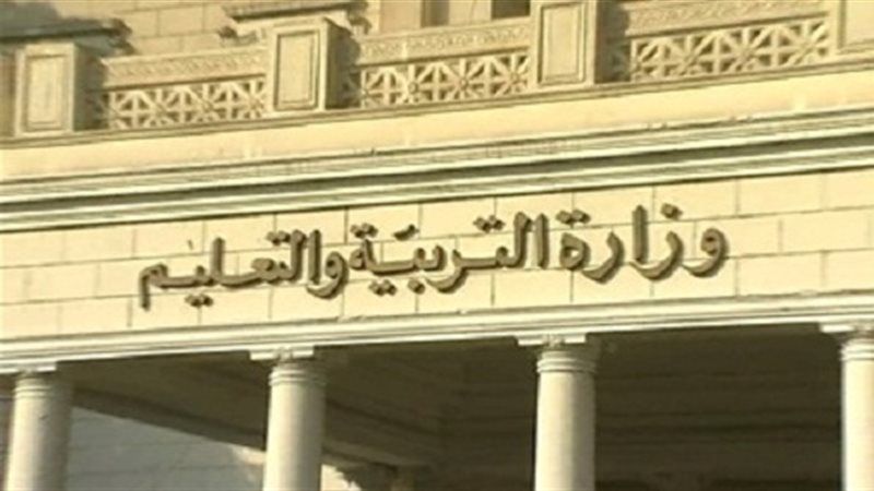 وزارة التربية و التعليم