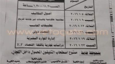 «4 يناير» بدء امتحانات كلية التجارة عين شمس