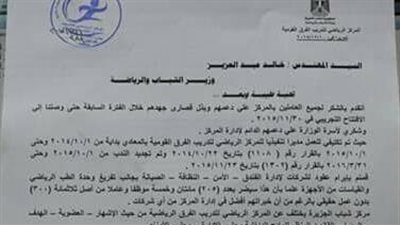 وليد مرسي يشكو وزير الرياضة لرئيس الجمهورية والرقابة الإدارية