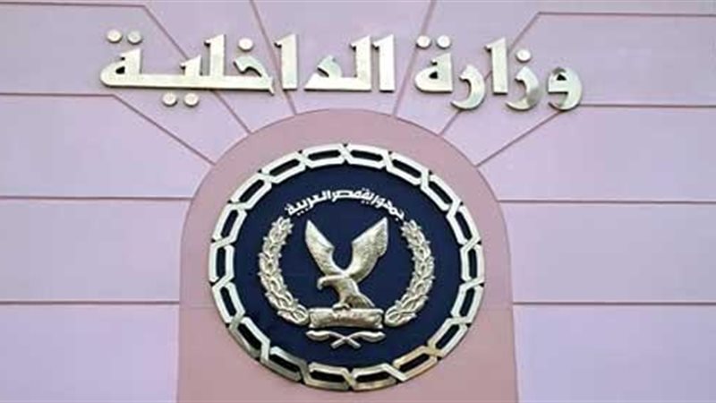 وزارة الداخلية -