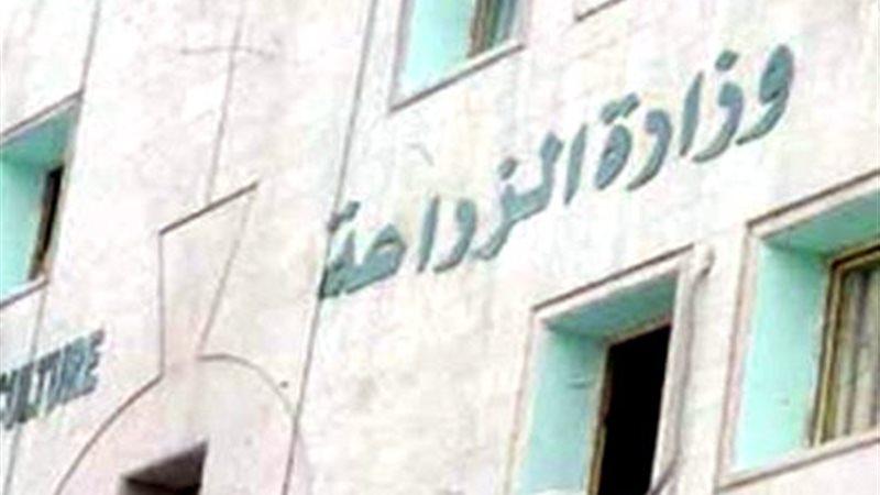 وزارة الزراعة واستصلاح
