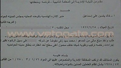 بالمستندات.. محاكمة مدير الإدارة الهندسية بالحوامدية بتهمة الرشوة