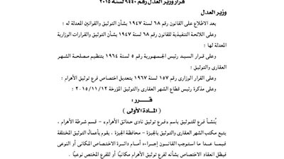 الوقائع المصرية تنشر عدة قرارات بخصوص وزارة العدل