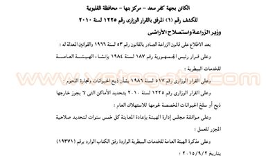 إضافة مجزر يدوى حكومى للحيوانات بالقليوبية