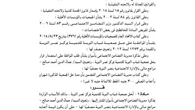 حل جمعية شباب النوبة للتنمية بمركز نصر النوبة