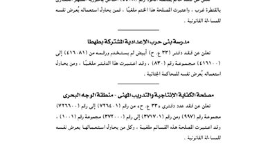 مصلحة الكفاية الإنتاجية تفقد عددا من الدفاتر