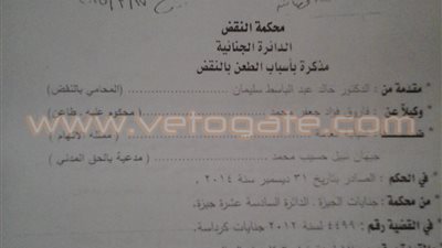 نص مذكرة فاروق جعفر للطعن على حبسه 3 سنوات