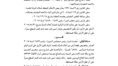 «القاهرة» تخصص 8540 مترا لمستشفى 57357 مقابل جنيه واحد للمتر سنويا