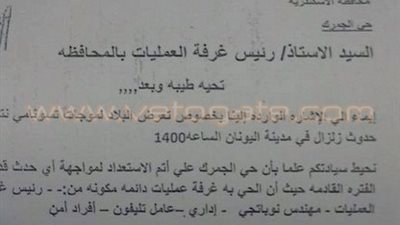ننشر خطاب «تسونامي» المُرسل من «جمرك الإسكندرية» للمحافظة