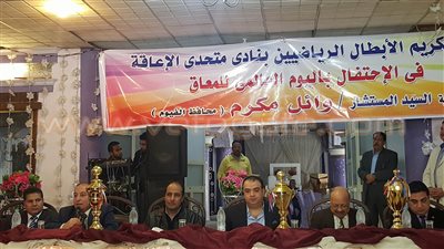 محافظ الفيوم يكرم الرياضيين من ذوي الاحتياجات الخاصة