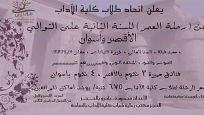 «آداب إسكندرية» تنظم رحلة إلى الأقصر وأسوان