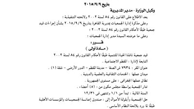 قيد جمعية نافذة الحياة للتنمية