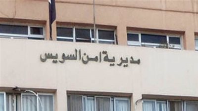 حملة أمنية في السويس لمواجهة جرائم السرقة