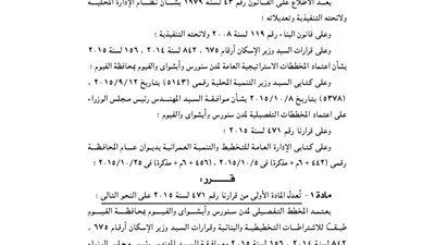 تعديل المخطط التفصيلى لمدن سنورس وإبشواى والفيوم