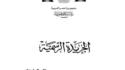 التشكيل الوزارى الجديد بالجريدة الرسمية