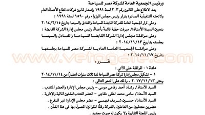 بالأسماء.. تشكيل مجلس إدارة 