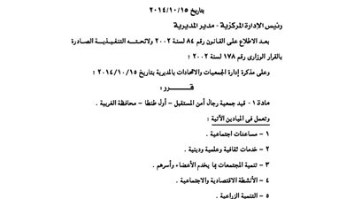قيد جمعية رجال أمن المستقبل بالغربية
