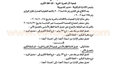 تعديل لائحة جمعية الأم المصرية الخيرية بالمحلة الكبرى