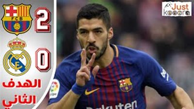 برشلونة يحرز الهدف الثاني في ريـال مدريد
