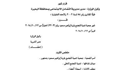 إشهار جمعية تنمية المجتمع بقرية إبراهيم مسعود