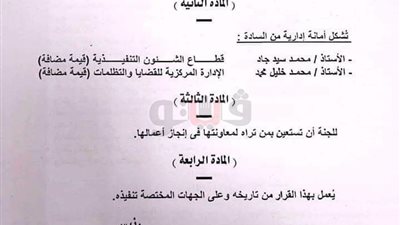 تشكيل لجنة بمصلحة الضرائب لدراسة ما يُنسب من اتهام للموظفين