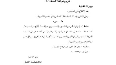 بالأسماء: 43 مصريًا يتجنسون بجنسيات غير المصرية