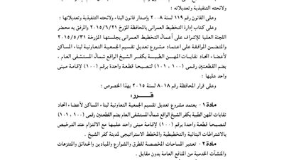 اعتماد تعديل تقسيم الجمعية التعاونية لأعضاء نقابات المهن الطبية بكفر الشيخ