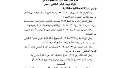 تعديلات شركة أورينت للتأمين التكافلي