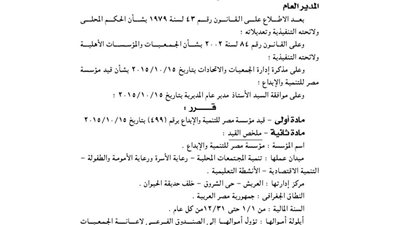 إشهار جمعية إشراقة زهران بإمليط