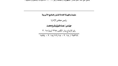 سجل مدنى مركز قنا يفقد ختم شعار الجمهورية