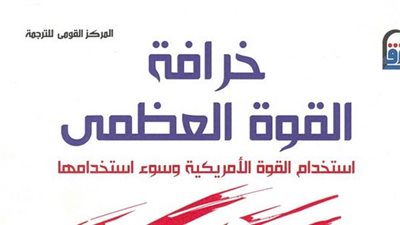 الدسوقي ونافعة يناقشان 