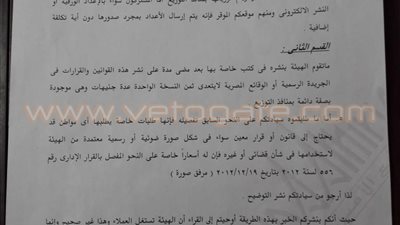 الجريدة الرسمية لـ«فيتو»: «سوء تفاهم سبب طلب تكلفة نسخ قرارات السيسي»