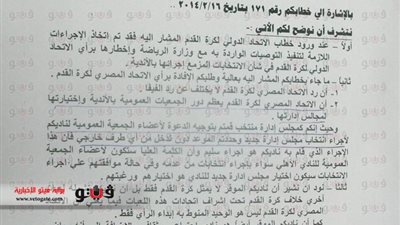 ننشر خطاب الجبلاية للأهلي بشأن الانتخابات