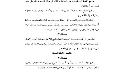 الإدارة المالية تنظم الاتحاد المصري للتأمين