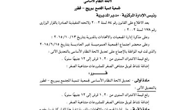 تعديل لائحة جمعية تنمية المجتمع ببوريج