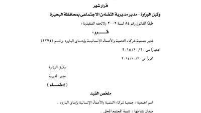 إشهار جمعية شركاء التنمية والأعمال الإنسانية بإيتاى البارود