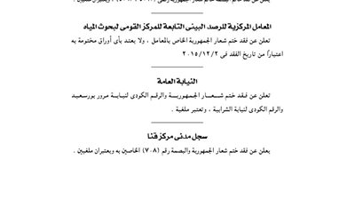 أربع جهات حكومية تفقد خاتم شعار الجمهورية