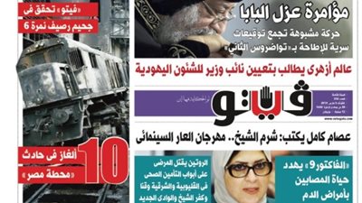 فيتو تكشف في عددها الجديد.. 10 ألغاز في حادث قطار محطة مصر