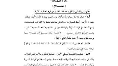 ننشر مناقصات مديرية الطرق والنقل