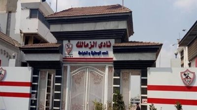 «المسابقات» تنتظر رد الزمالك لتأجيل لقاء المقاولون 24 ساعة
