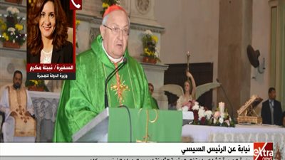 وزيرة الهجرة: احتفالية الرهبان الفرنسيسكان أكدت إرساء قيم التعايش