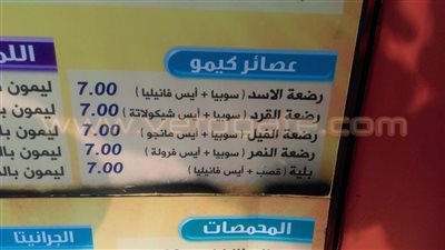 بالفيديو.. «رضعة الأسد وفياجرا وأبو تريكة».. آخر إفتكاسات المصريين.. أطلقوا أسماء المشاهير على العصائر لجذب المواطنين.. «نادي»: اخترعها عمال عاديين.. «عصمت»: أصبح لها زبا