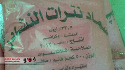 ضبط 280 شيكارة سماد مدعم قبل بيعها في السوق السوداء بالوادي الجديد