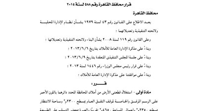 الموافقة على استغلال الرقابة الإدارية لقطعتى ارض لإقامة ساحة إنتظار سيارات