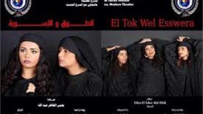 المركز القومي للمسرح يكرم أبطال عرض «الطوق والأسورة»