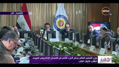 وزير التعليم العالي يحضر الامتحان الإلكتروني الموحد لكليات الطب (فيديو)