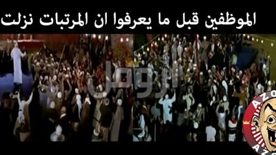 ساخرون.. الموظف قبل وبعد نزول المرتبات