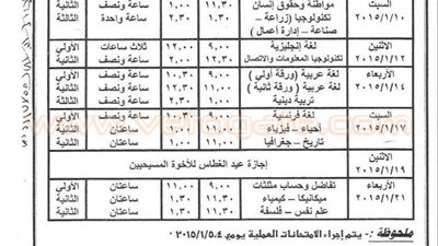 ننشر جداول امتحانات المرحلة الثانوية بشمال سيناء