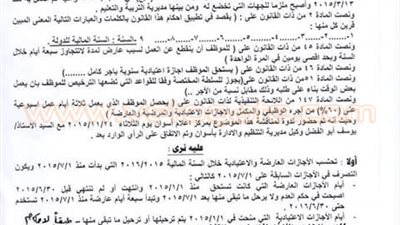 التعليمات الجديدة للعمل بدفاتر الحضور والانصراف