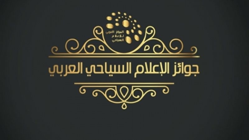  أوسكار الإعلام السياحي
